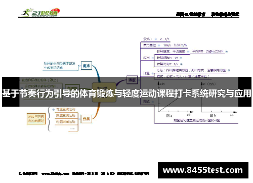 基于节奏行为引导的体育锻炼与轻度运动课程打卡系统研究与应用